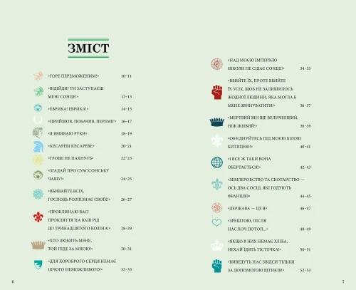 Прийшов, побачив, переміг. 40 висловів, які створили історію2.webp