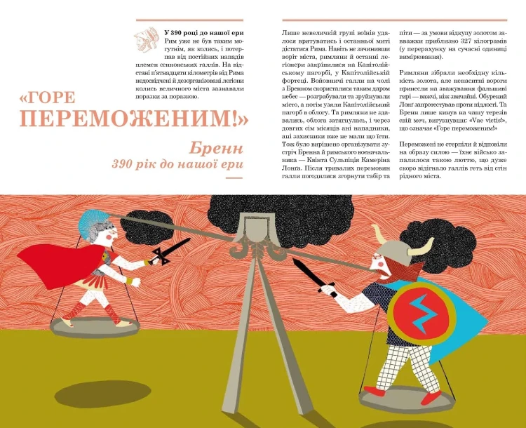 Прийшов, побачив, переміг. 40 висловів, які створили історію5.webp
