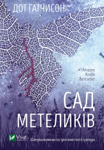 Сад Метеликів