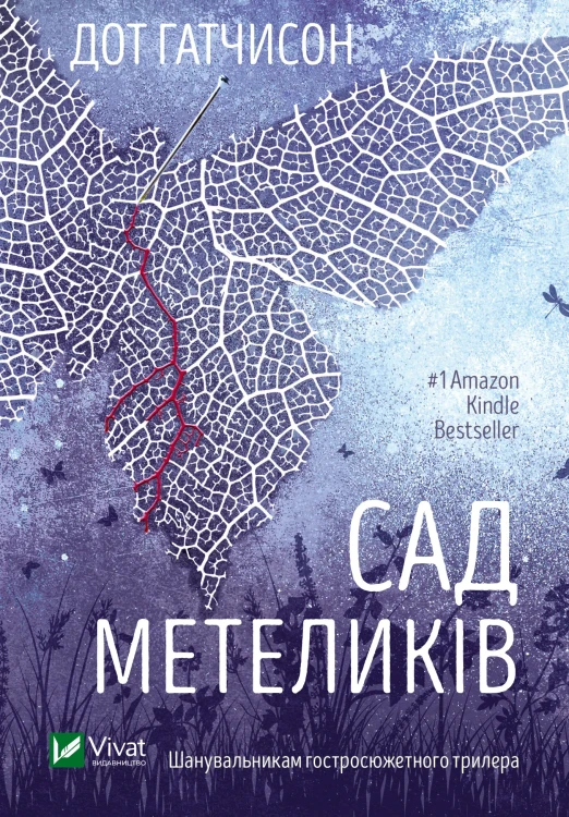 Сад Метеликів.webp