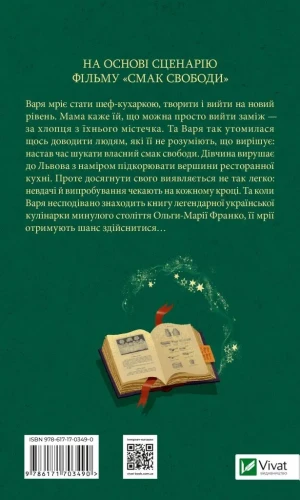 Смак свободи2.webp