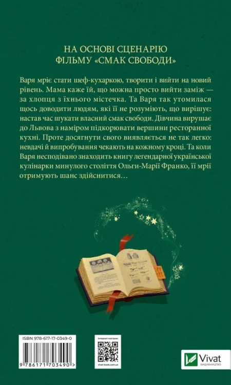 Смак свободи2.webp