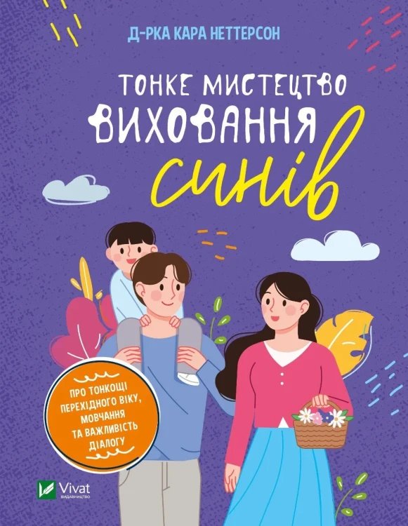 Тонке мистецтво виховання синів.webp