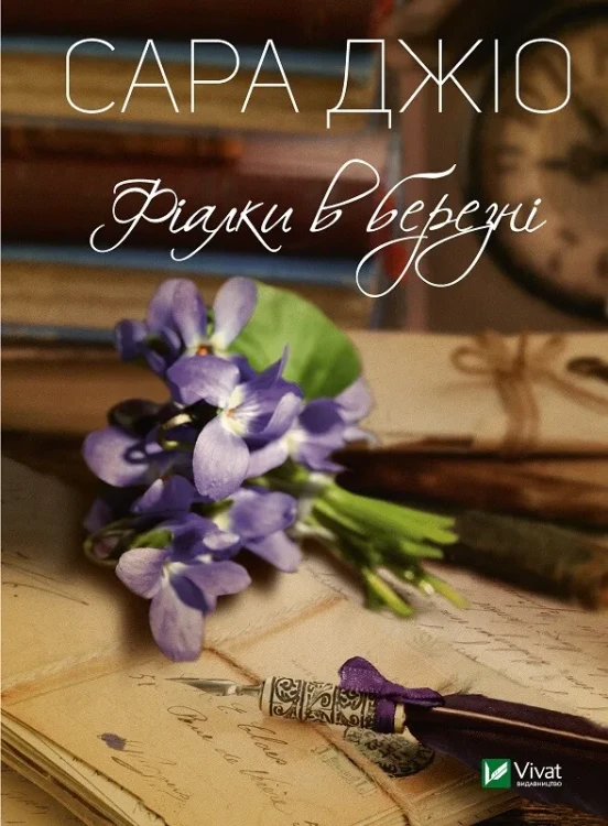 Фіалки в березні.webp