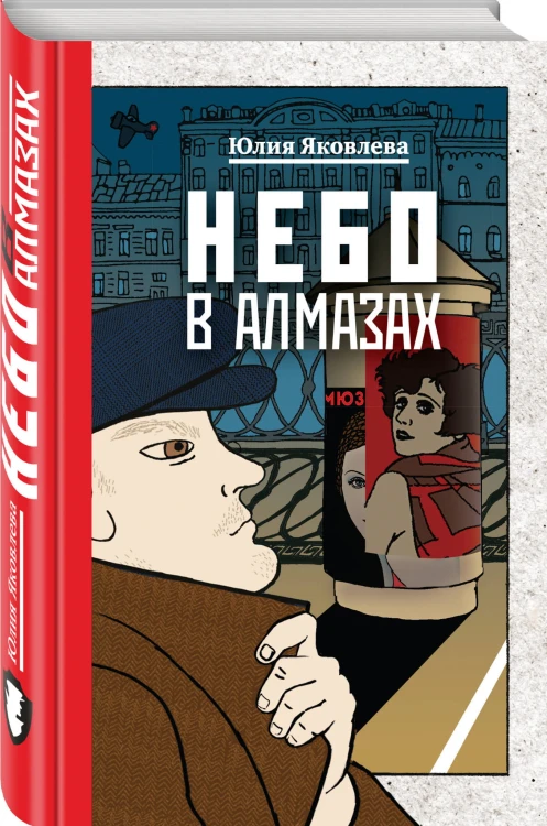 Небо в алмазах + Укрощение красного коня + Вдруг охотник выбегает
