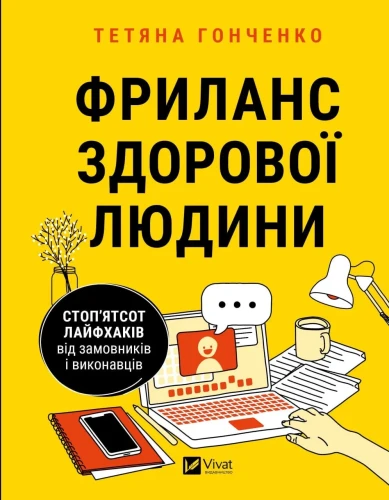Фриланс здорової людини.webp