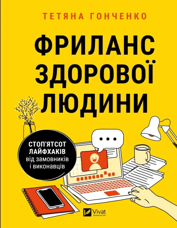 Фриланс здорової людини.webp