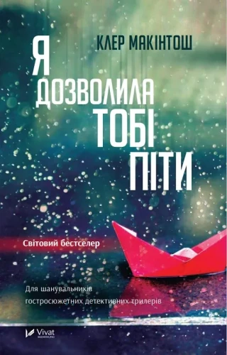 Я дозволила тобі піти.webp