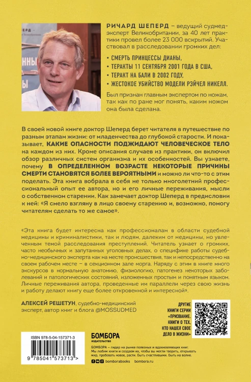 Семь возрастов смерти. Путешествие судмедэксперта по жизни