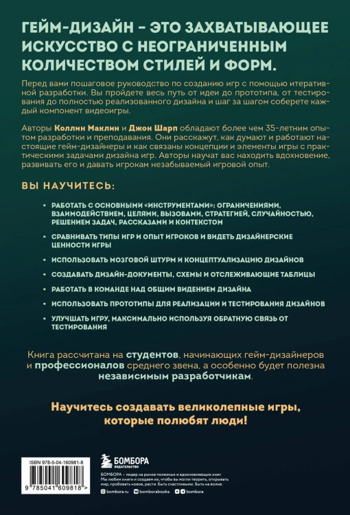 Игры: дизайн и игровой опыт. Все об итеративной разработке игр
