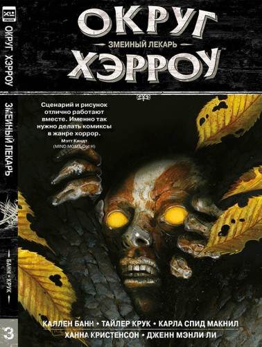 Округ Хэрроу.Том 3