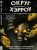 Округ Хэрроу.Том 3