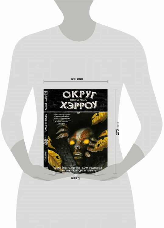 Округ Хэрроу.Том 3