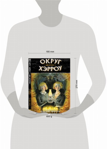 Округ Хэрроу.Том 2
