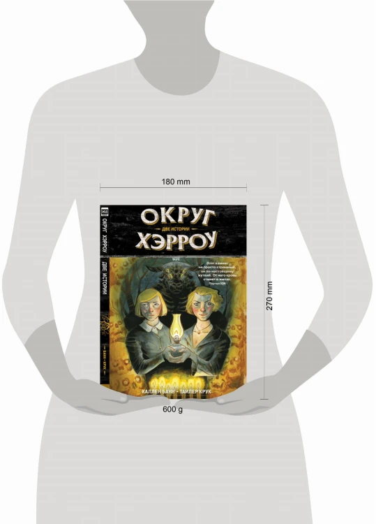 Округ Хэрроу.Том 2