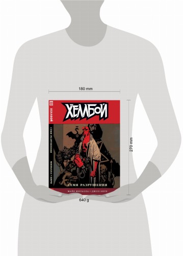 Хеллбой т1 Семя разрушения/Hellboy.Vol.1