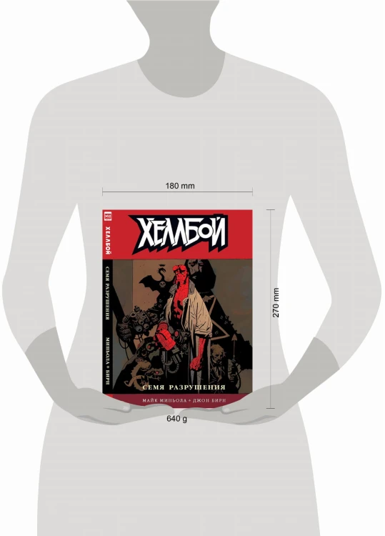 Хеллбой т1 Семя разрушения/Hellboy.Vol.1