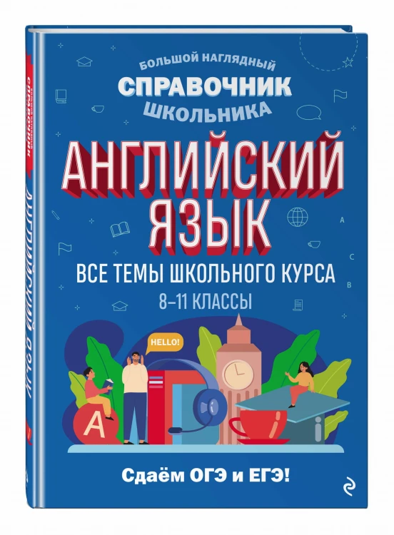 Английский язык