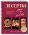 Десерты родом из детства. Любимая классика в современном исполнении