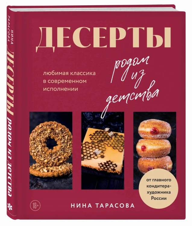 Десерты родом из детства. Любимая классика в современном исполнении