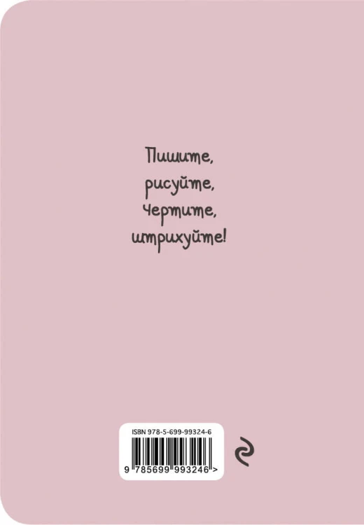 Блокнот. Маленькая фея (мини-формат)