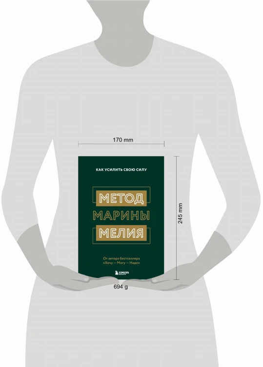 Метод Марины Мелия. Как усилить свою силу