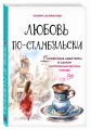 Любовь по-стамбульски. Сердечные авантюры в самом гастрономическом городе