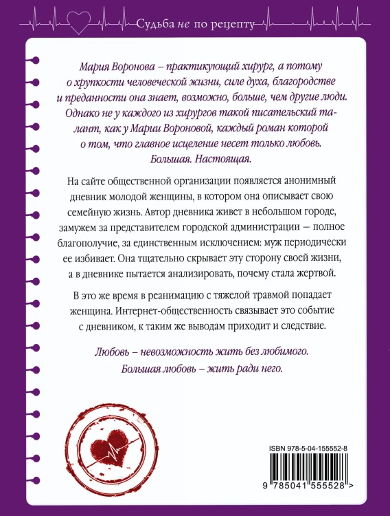 Клиника жертвы
