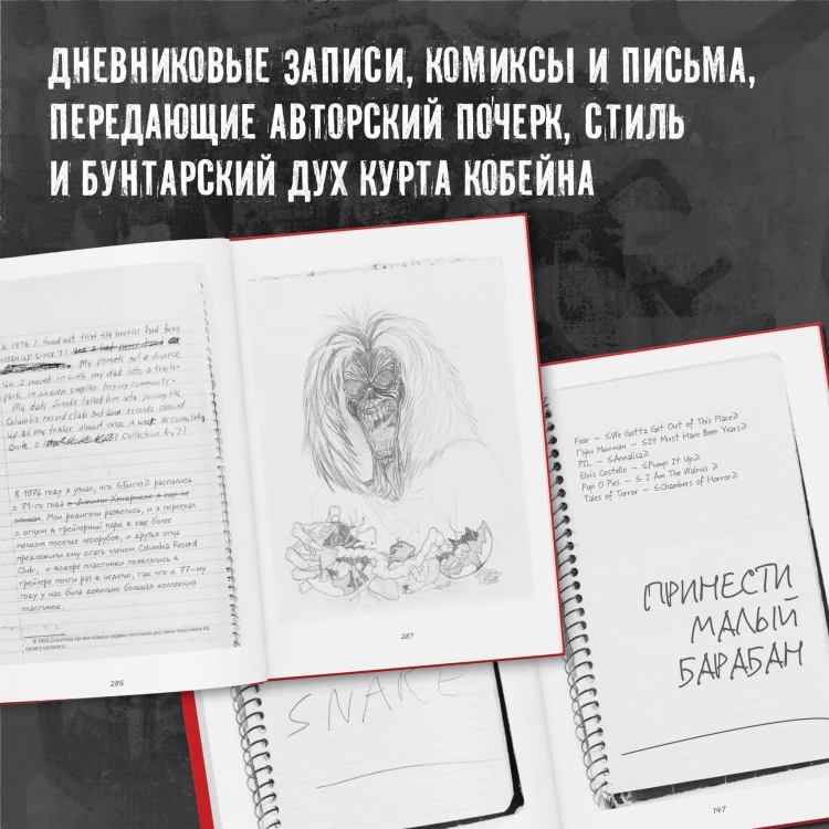 Курт Кобейн. Личные дневники лидера Nirvana