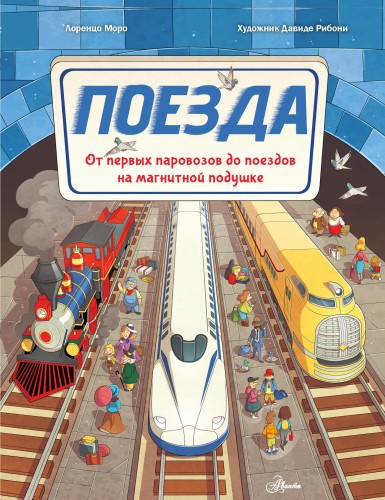 Поезда