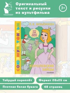 Королевские зайцы. Союзмультфильм