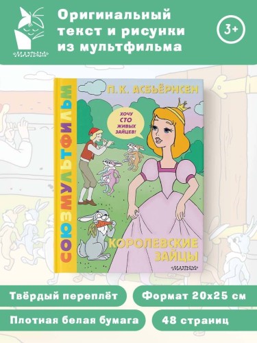 Королевские зайцы. Союзмультфильм