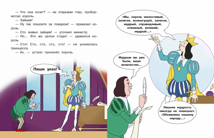 Королевские зайцы. Союзмультфильм