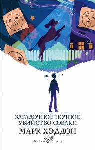 Загадочное ночное убийство собаки