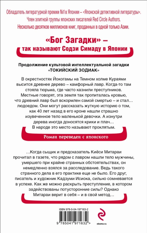 Дерево-людоед с Темного холма
