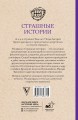 Страшные истории