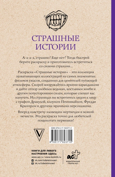 Страшные истории