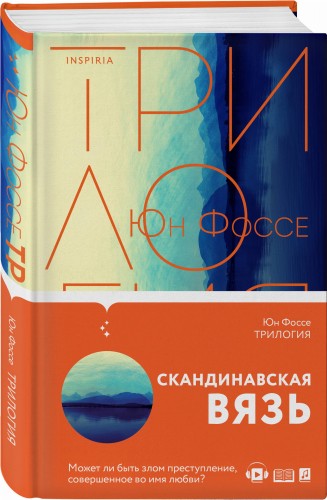 Трилогия