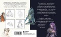 Скетчбук по рисованию фэнтези. Простые пошаговые уроки по созданию магических персонажей