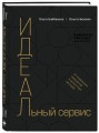 И.Д.Е.А.Л.ьный сервис: от отдельных инициатив к целостной системе