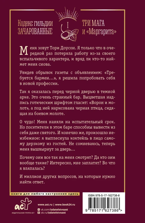 Три мага и "Маргарита"