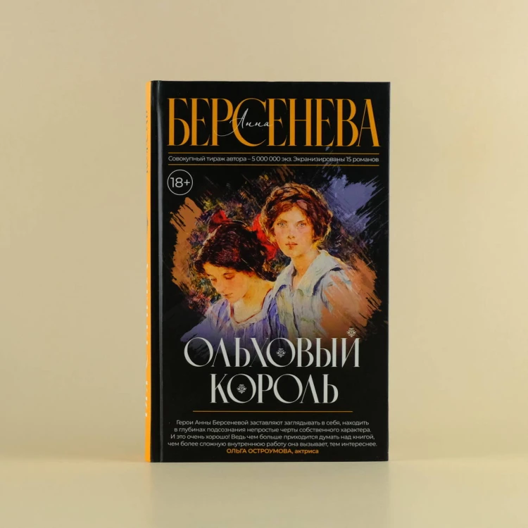 Ольховый король
