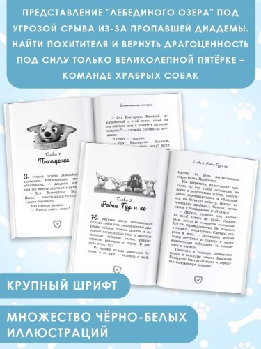 Великолепная пятерка. Официальная новеллизация