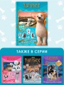 Великолепная пятерка. Альбом 100 наклеек (Самсон)