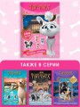 Великолепная пятерка. Альбом 100 наклеек (Марго)
