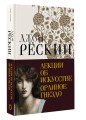 Лекции об искусстве. Орлиное гнездо