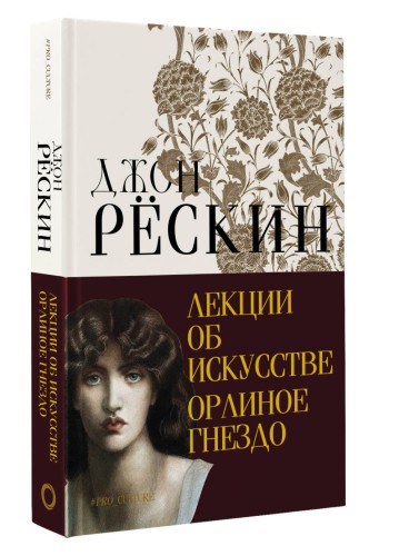 Лекции об искусстве. Орлиное гнездо