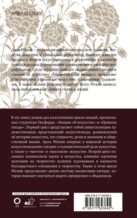 Лекции об искусстве. Орлиное гнездо