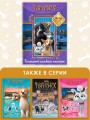 Великолепная пятерка. Большой альбом 200 наклеек (Лучшие друзья)
