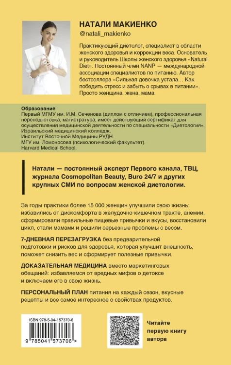 Ресурс для сильной девочки : пошаговый детокс-план на каждый сезон
